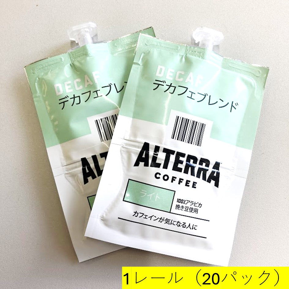 デカフェブレンド(カフェインレス)(1レール20パック)