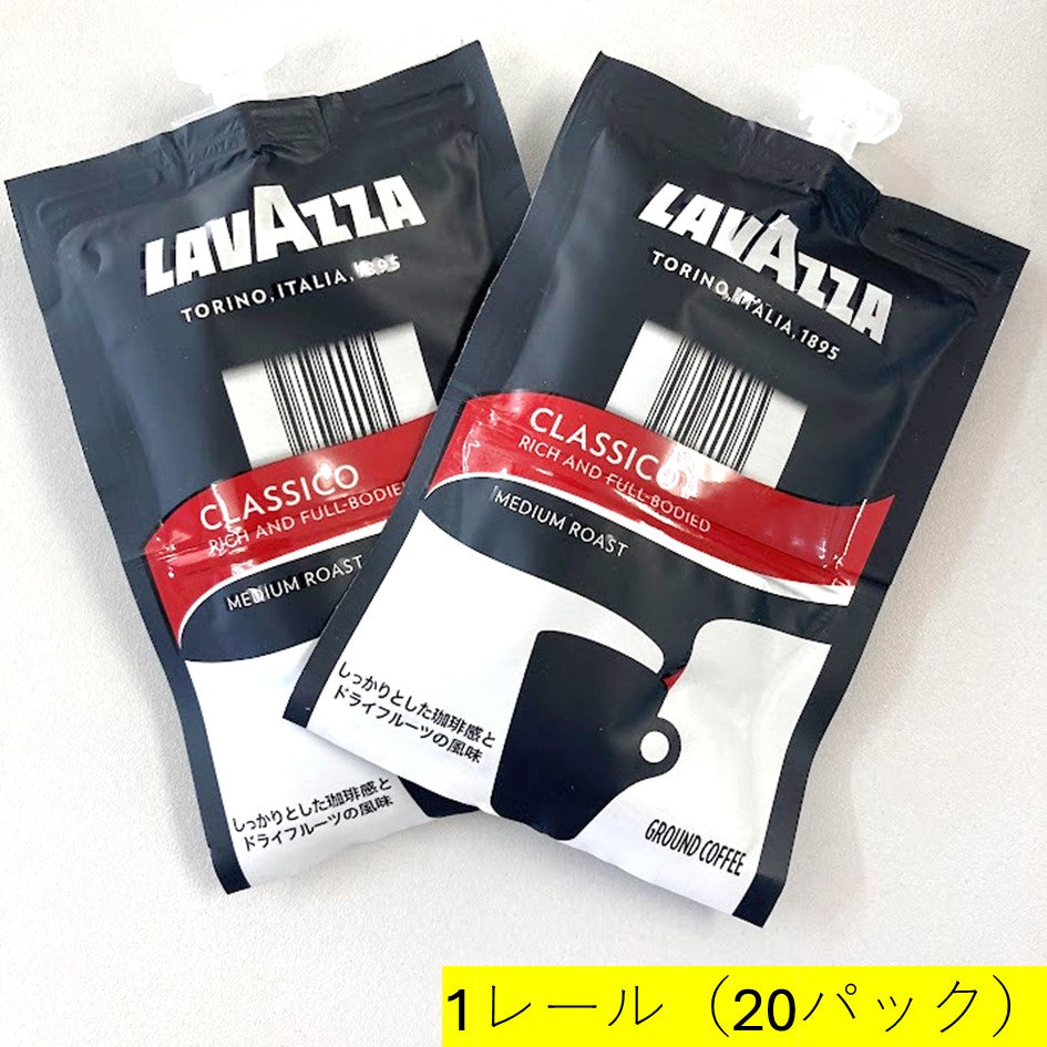 クラシコ(1レール20パック)