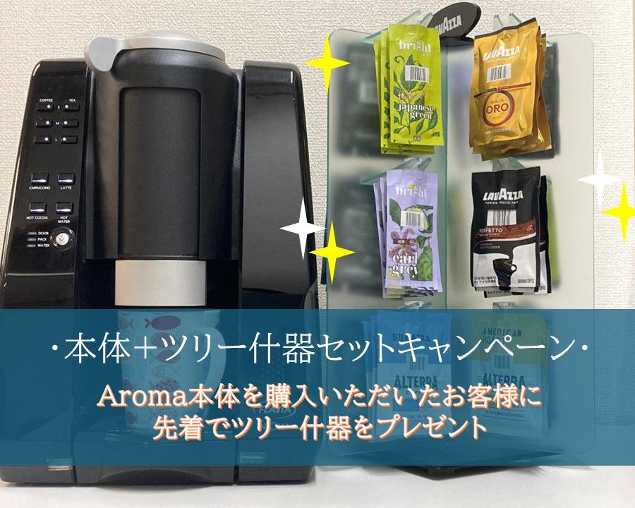 ツリー什器プレゼントキャンペーン