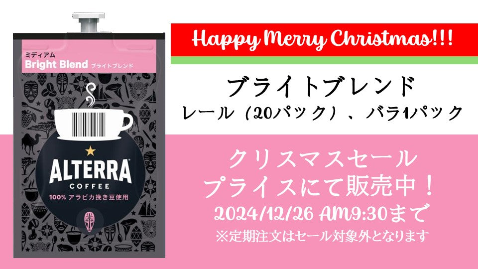 クリスマスセールのお知らせ