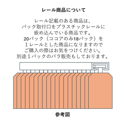 ホットココア（１レール18パック）