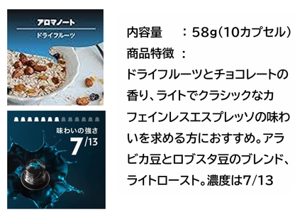 ネスプレッソ互換カートリッジ　マエストロデック【カフェインレス】（10カプセル入り）