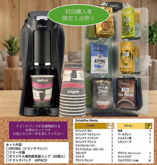 AROMAお試しスターターセット（初回購入者限定）