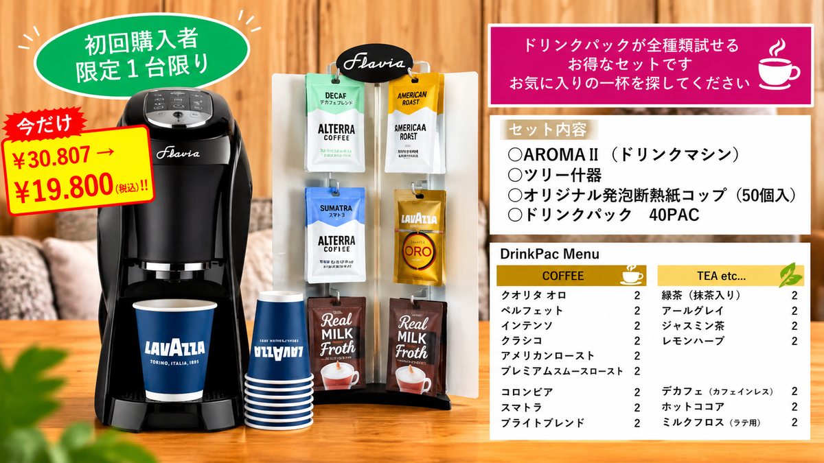 AROMAお試しスターターセット（初回購入者限定）